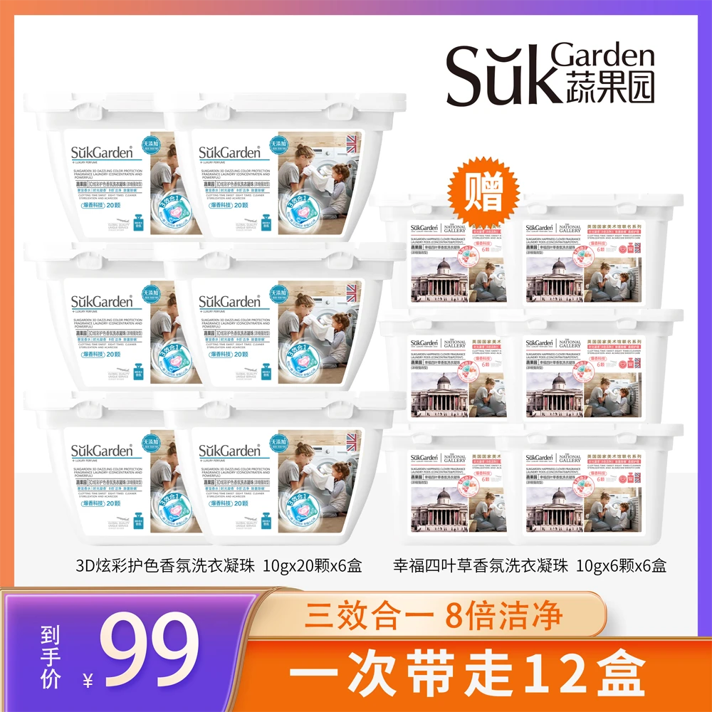 【热销爆款】蔬果园3D洗衣凝珠去渍洗衣液持久留香除菌浓缩家庭香氛