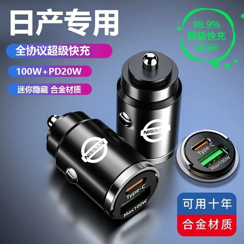 适用于日产轩逸车载充电器隐藏式快充骐达逍客奇骏天籁汽车转换头