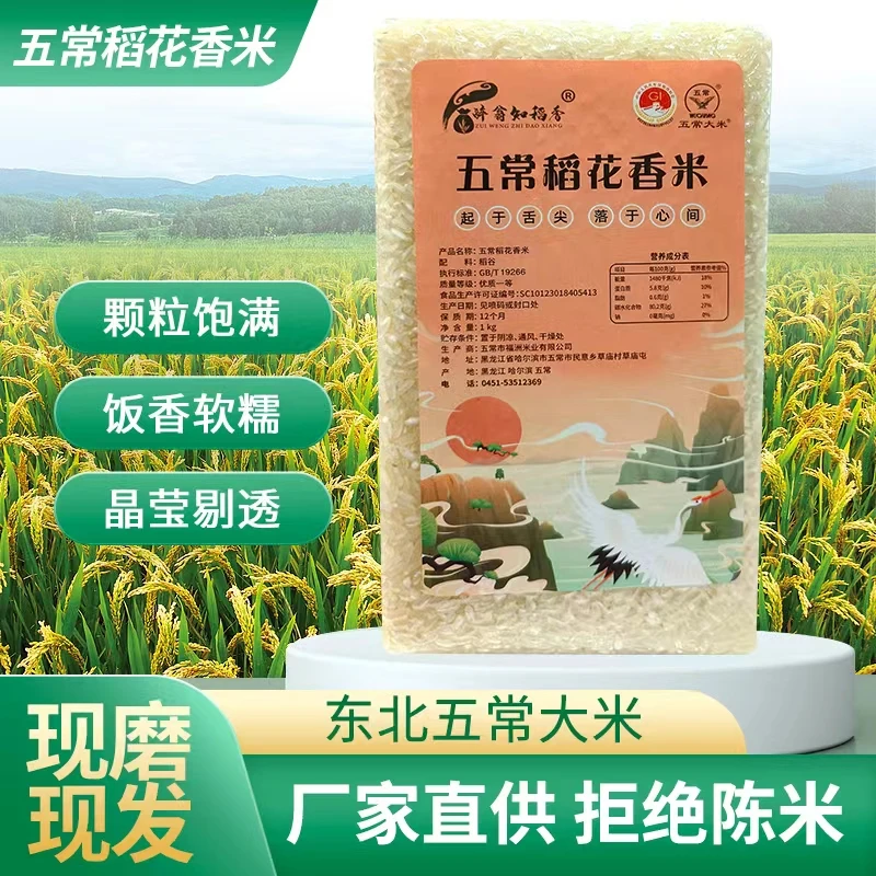 东北五常稻花香大米2斤真空包装2023年当季新米原产地直发