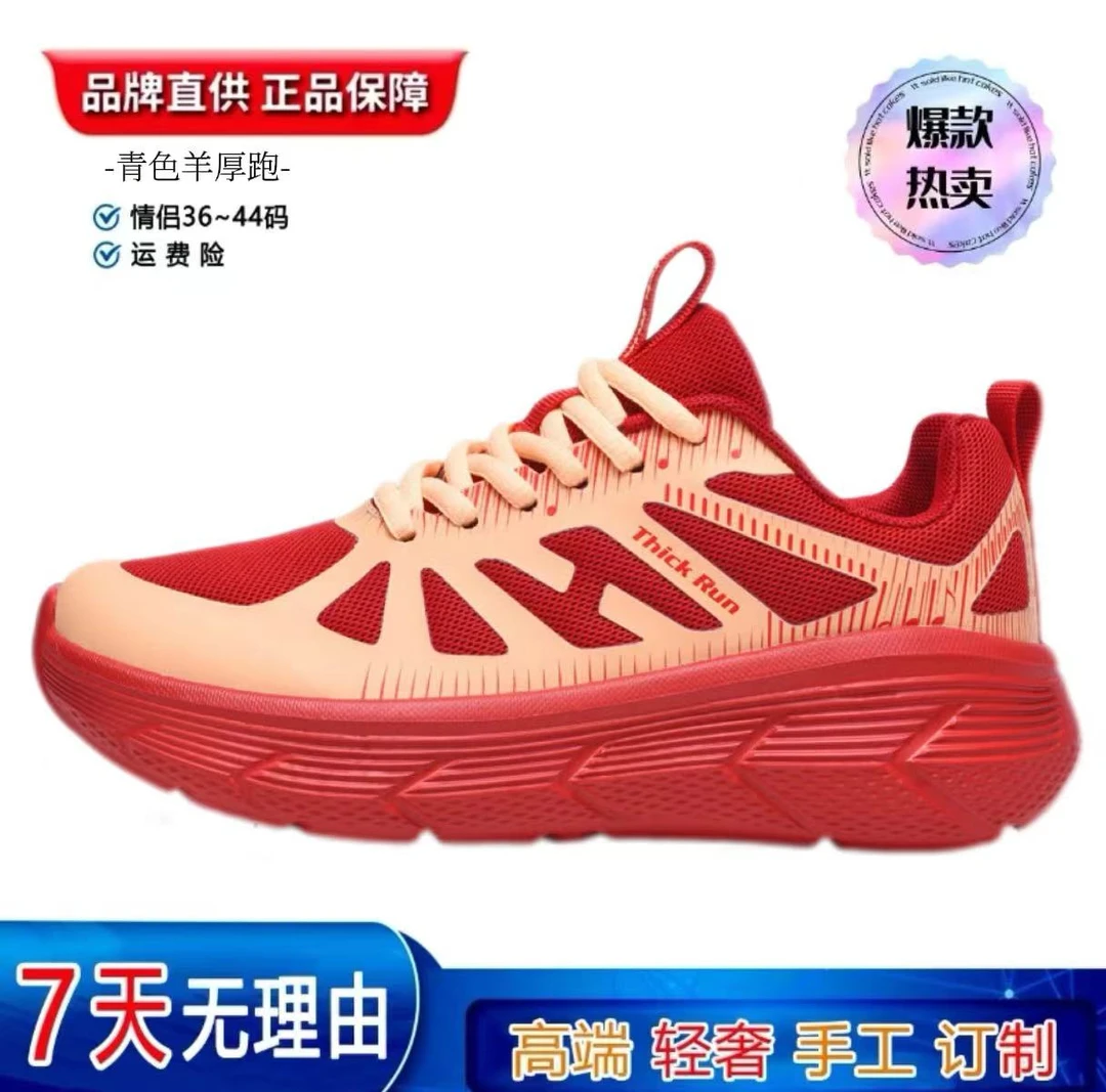 青色羊厚跑音速四季软底透气减震马拉松慢跑男女运动专业跑步鞋