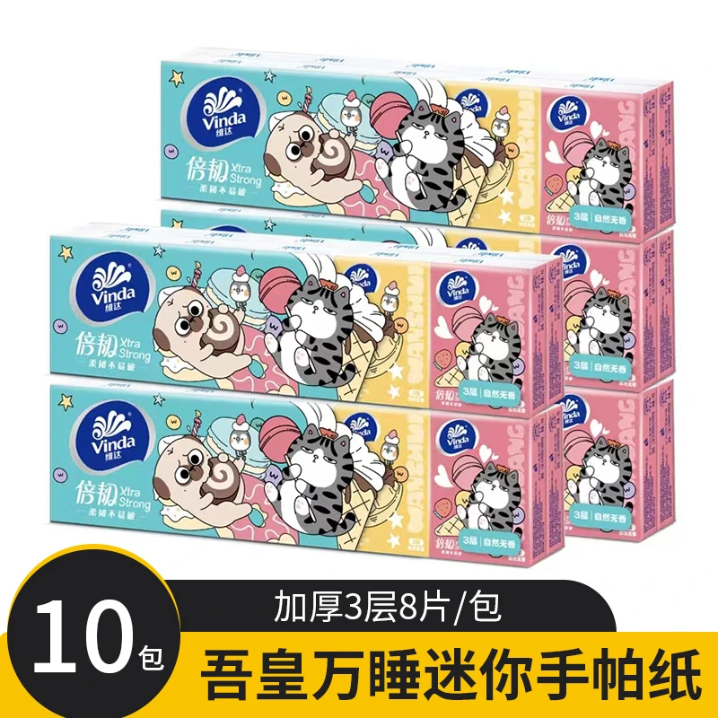 【粉丝浮力】小包手帕纸卫生纸小包纸餐巾纸面巾纸便携式餐巾纸