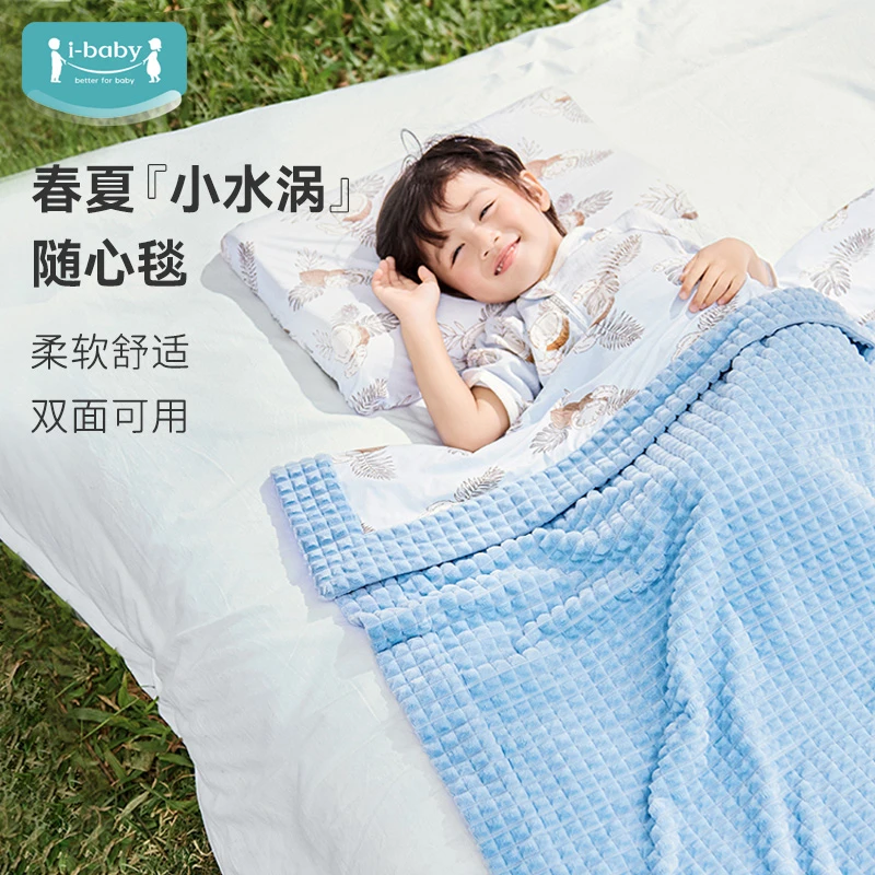 ibaby/英伦宝贝婴幼儿童睡毯双面钻石格绒类毯子凉凉毯午睡毯