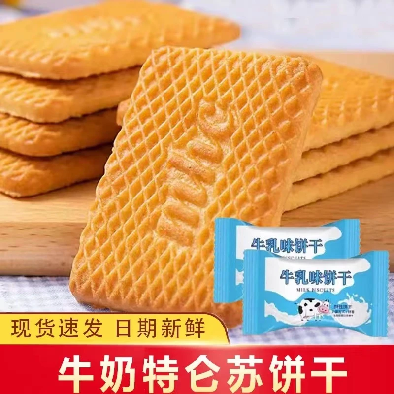 【新鲜日期】中式特浓牛奶特仑酥饼干营养办公室宿舍代早餐解馋点心