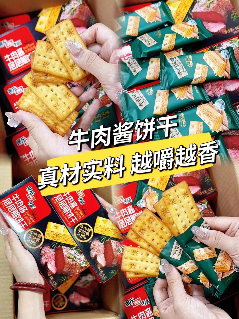 【商超同款】咸香牛肉松双层脆饼干薄脆夹心苏打饼干下午茶休闲零食