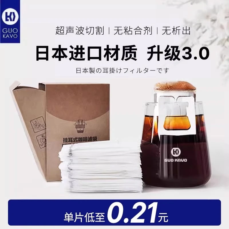 GUOKAVO 咖啡液过滤袋便携进口材质家用挂耳式咖啡纸一次性冷萃袋