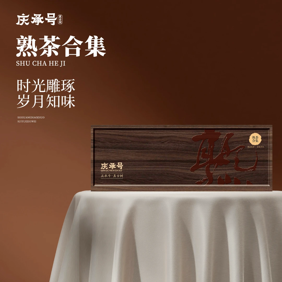 熟茶合集普洱茶熟茶280g/礼盒装
