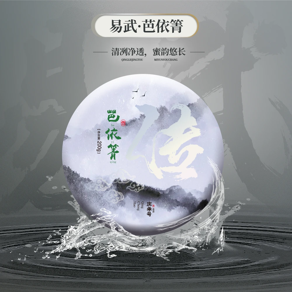 【庆承号】 -传-2023年芭依箐古树春茶普洱茶生茶饼茶200g-带茶样
