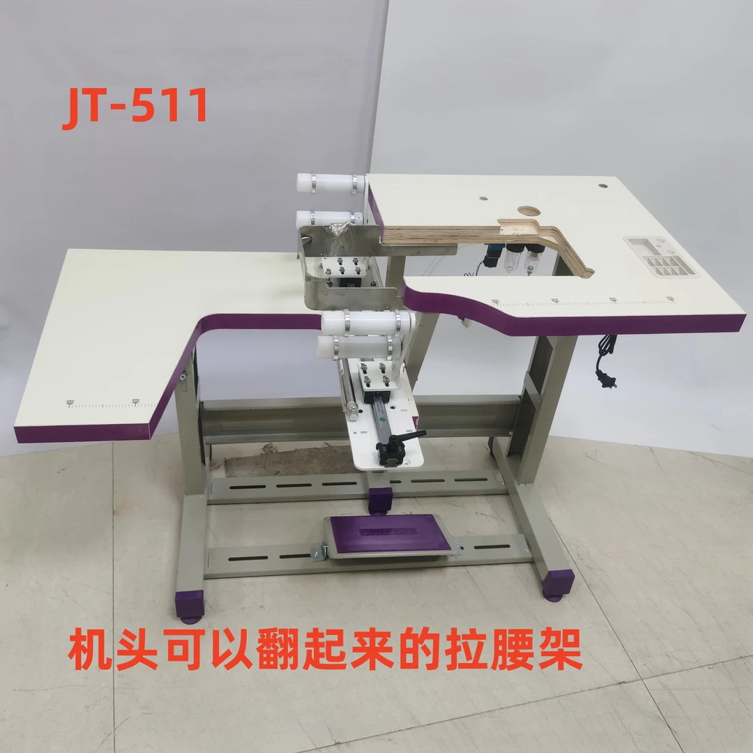 JT-511 缝纫机 机头可以翻起来的拉腰架