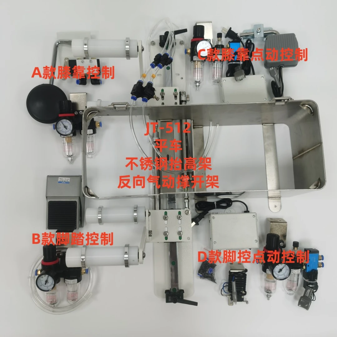 缝纫机平车不锈钢抬高架配反向气动撑开架 JT--512