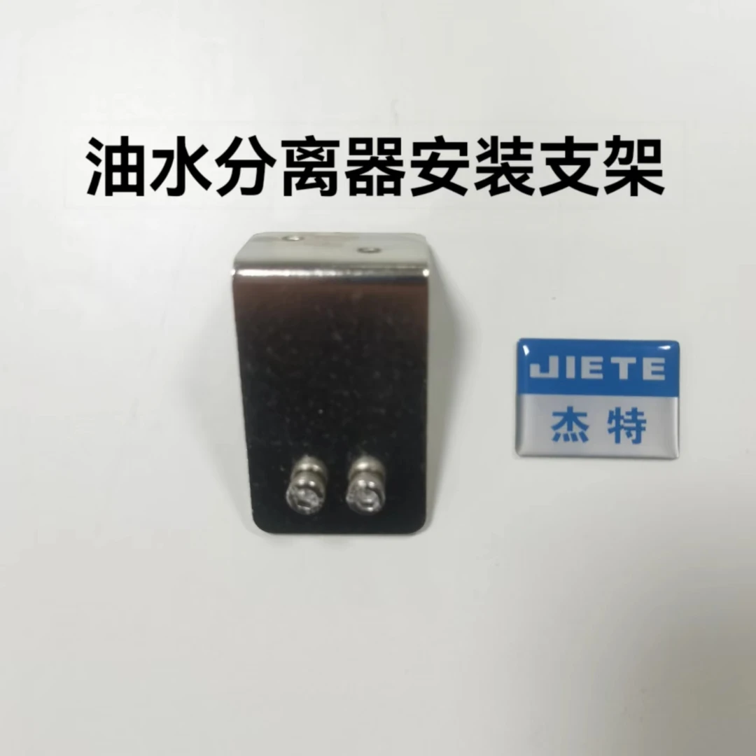 油水分离器安装支架