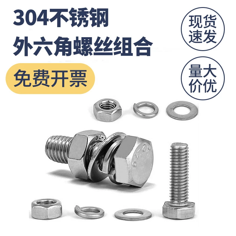 304不锈钢外六角螺丝平垫弹垫螺母套装螺栓加长螺丝钉M4M5M6M8M10