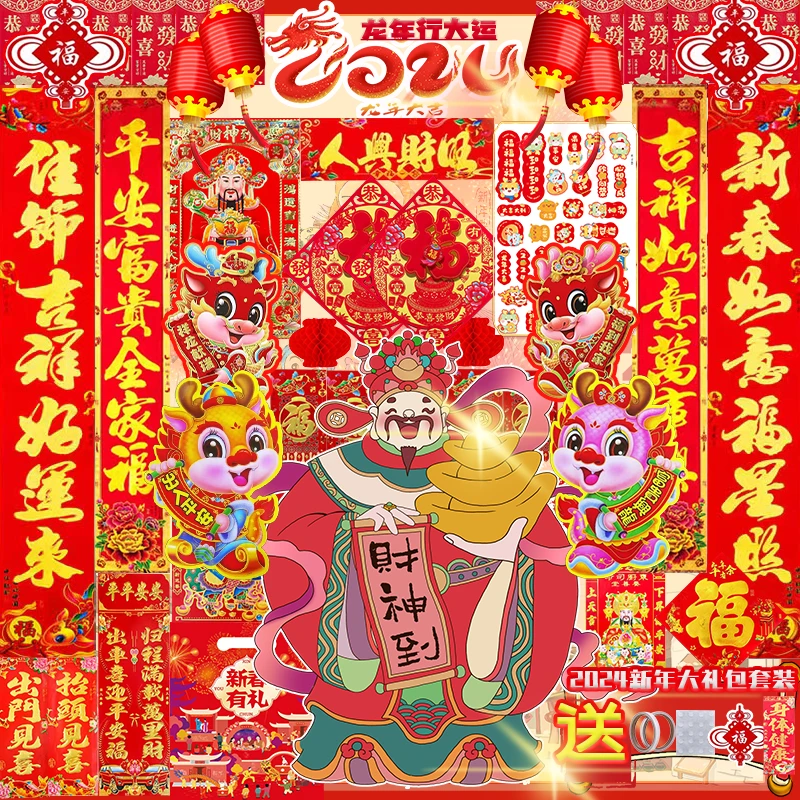 2024龙年新春联大礼包高档烫金福字对联门贴窗花套餐春节家用批发
