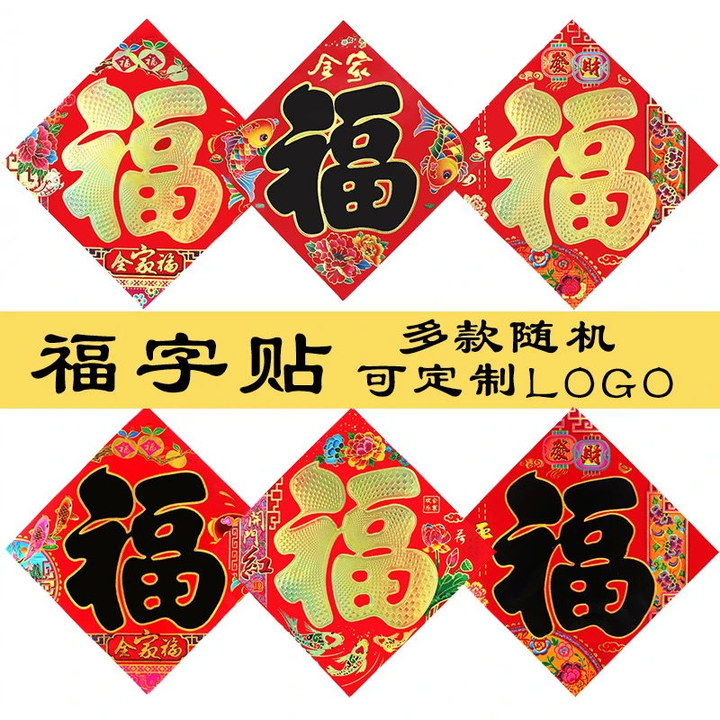新年过年福字门贴2024龙年春节烫金大门贴装饰墙贴画年画春节对联
