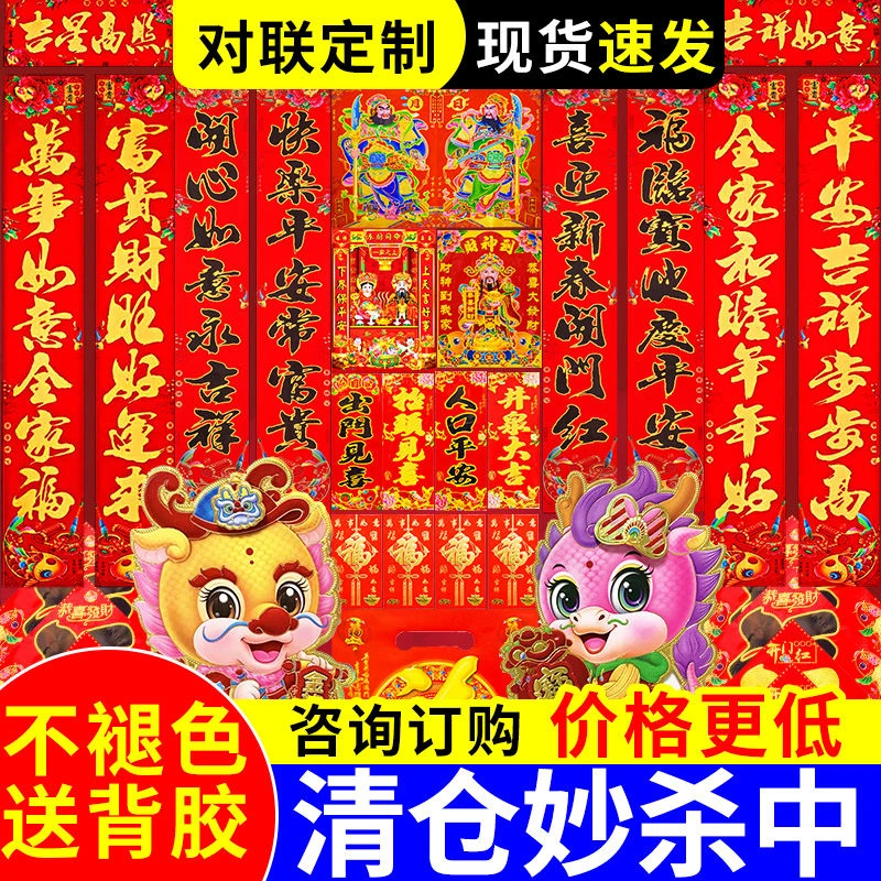 2024龙年春节对联高档家用春联全套大礼包批发福字贴年画年货门贴