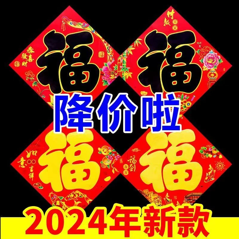 福字门贴迎门墙2024龙年春节新年窗花墙贴过年装饰入户门大门贴纸