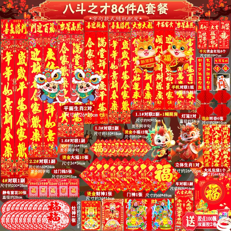 2024龙年过年对联大礼包烫金新年春联年画门贴纸套装农村家用春节