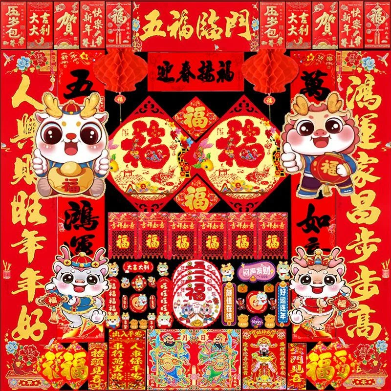 2024龙年新年春节对联批发大门福字贴烫金春联年画套装过年大礼包