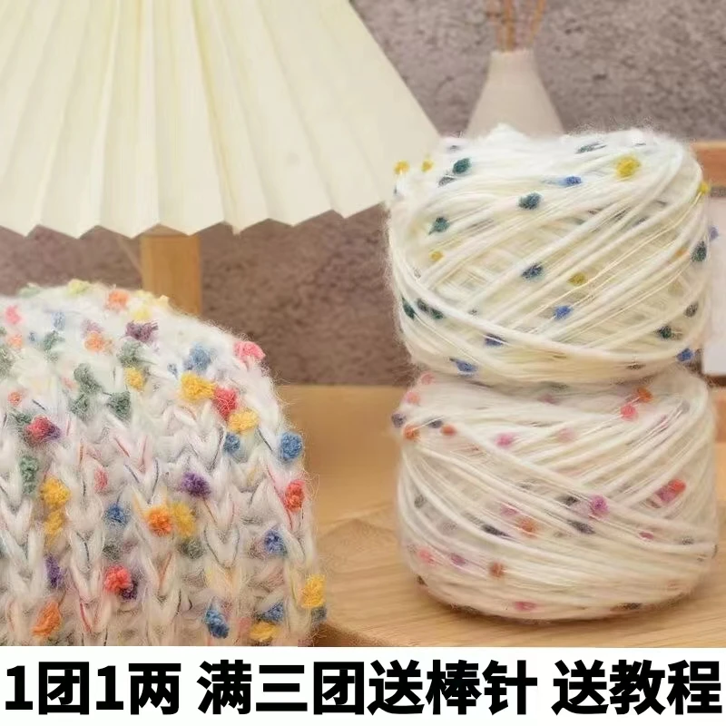彩虹糖豆豆线围巾帽子线手工DIY毛线团