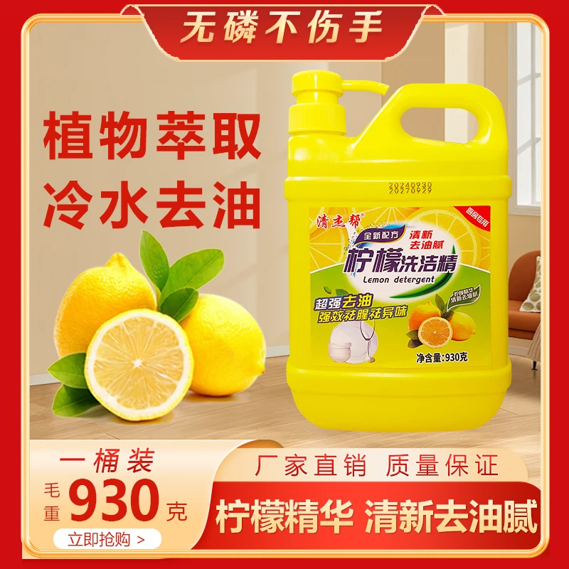清新柠檬家商用洗涤剂去油去污洗洁精强效去油洗水果蔬菜清洁剂