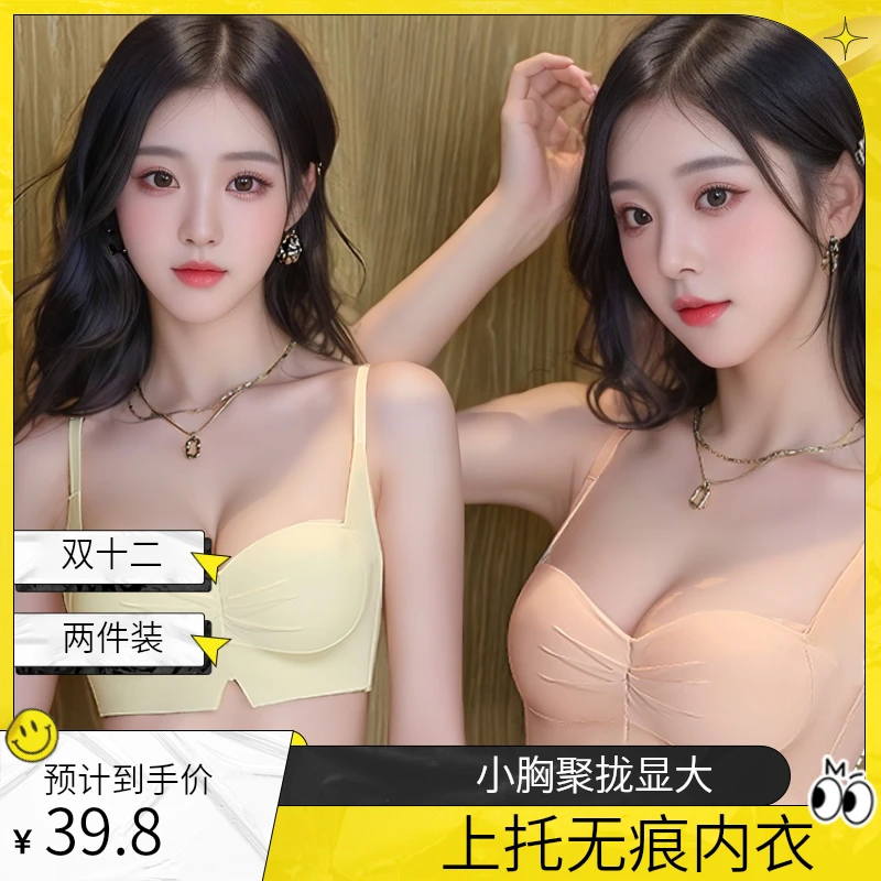 芳丝婷【两件装】无钢圈小胸聚拢显大立体上托加厚半杯漫画内衣文胸