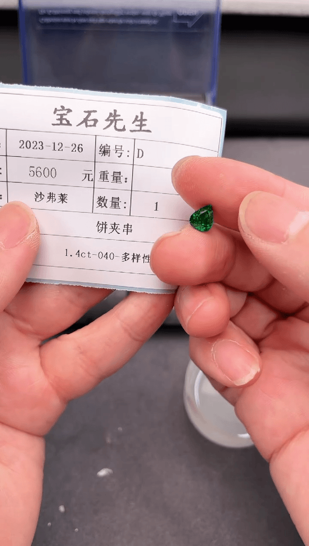 【闪购商品】石榴石（沙弗莱）水滴未镶嵌1.4ct-040-多样性发