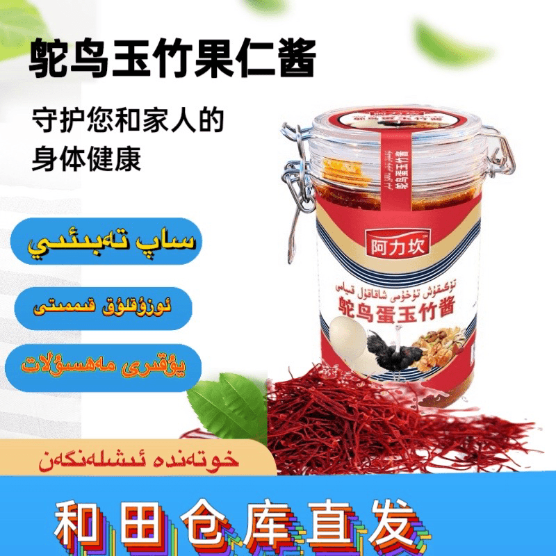 新疆包邮  tugukux borak玉竹酱［950克］تۇگۇقۇش تۇخۇمى