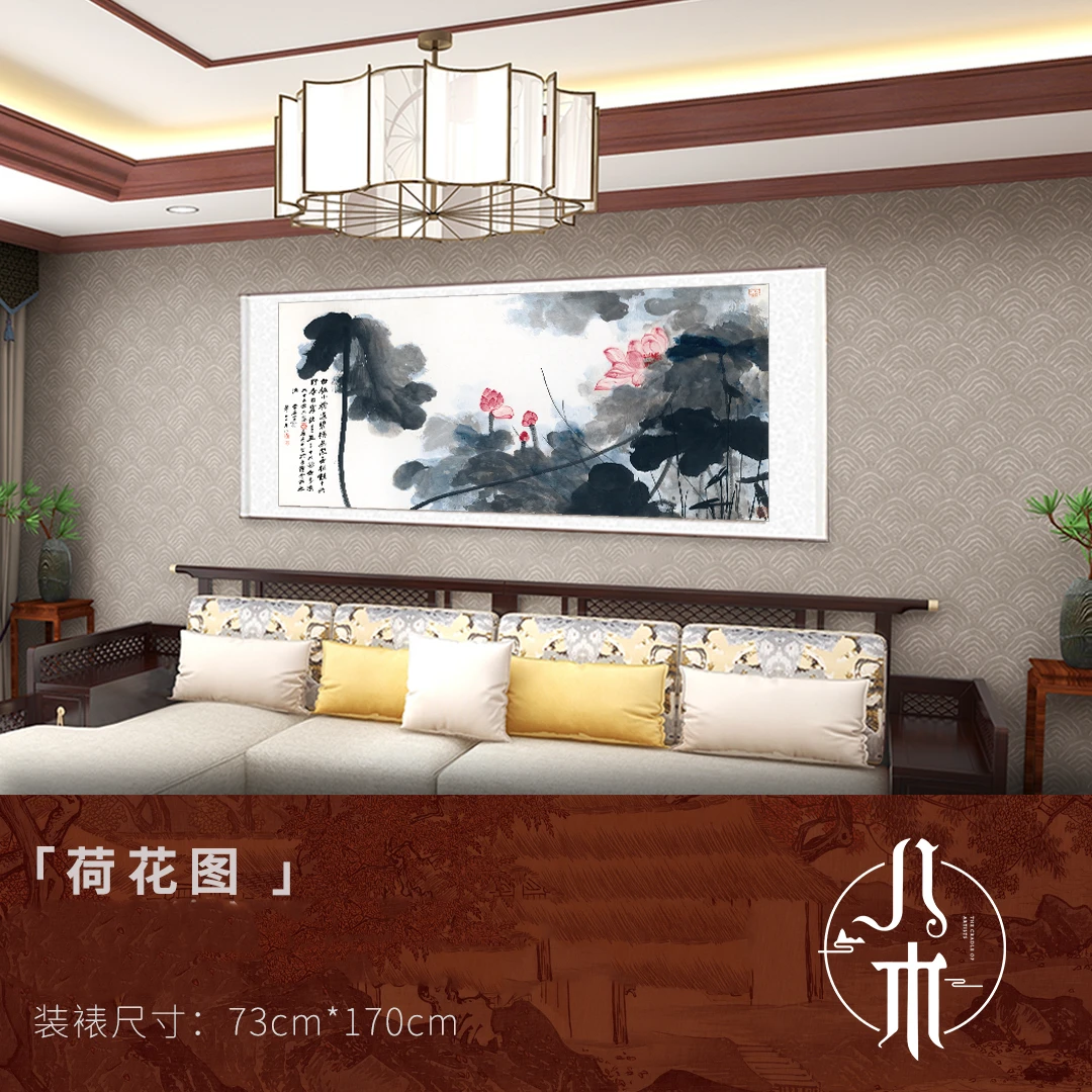 【优选爆款】《荷花-横轴》挂沙发玄关客厅背景墙微喷|山水字国画