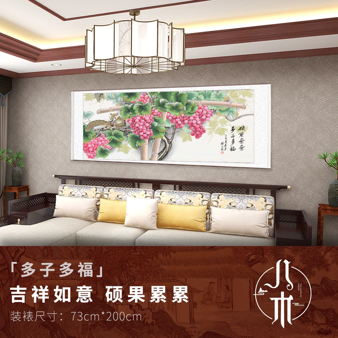 《多子多福》玄关装饰卷轴挂客厅办公室沙发背景茶室国复刻|字画横