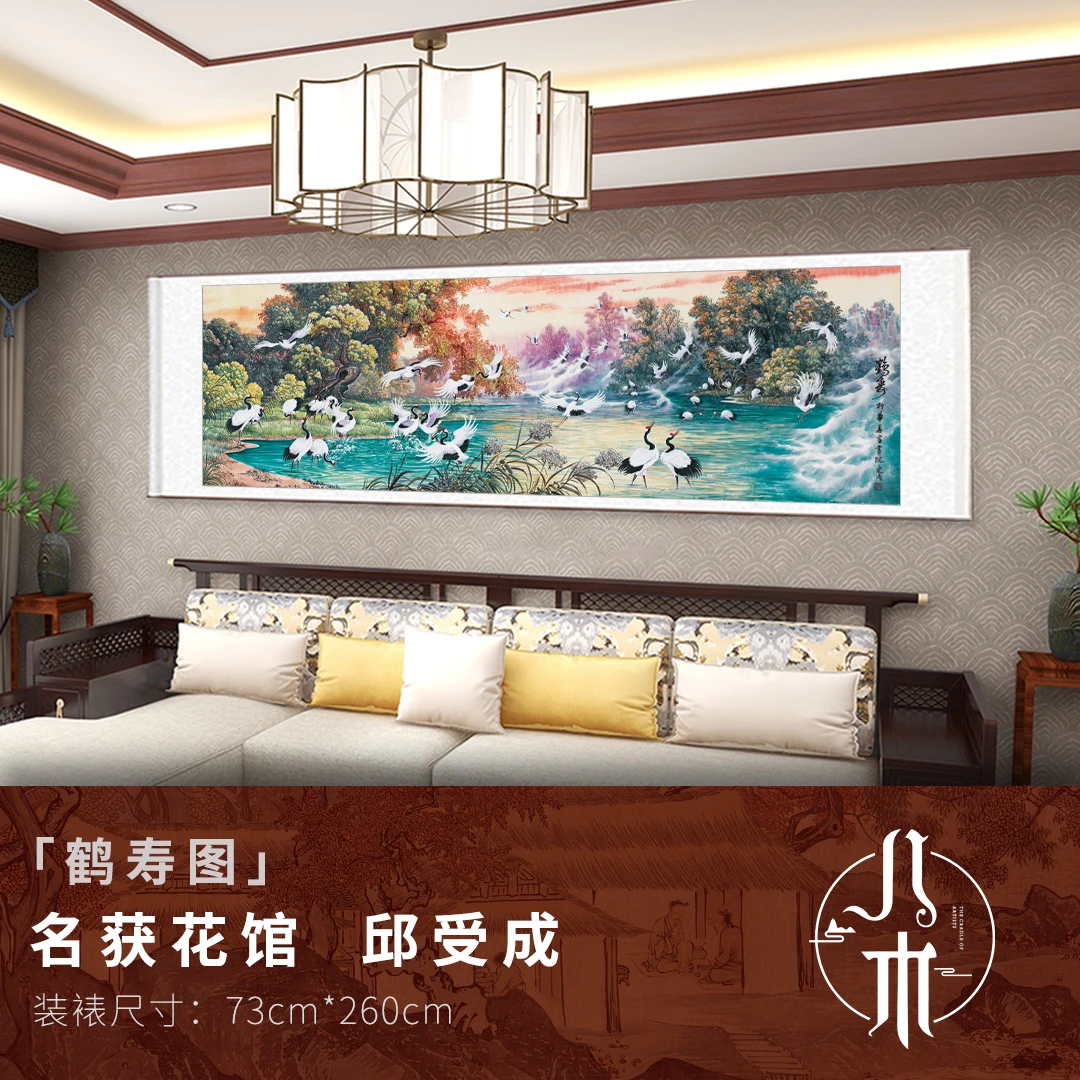 【优选爆款】《鹤寿图》挂沙发玄关客厅背景墙微喷|山水字国画