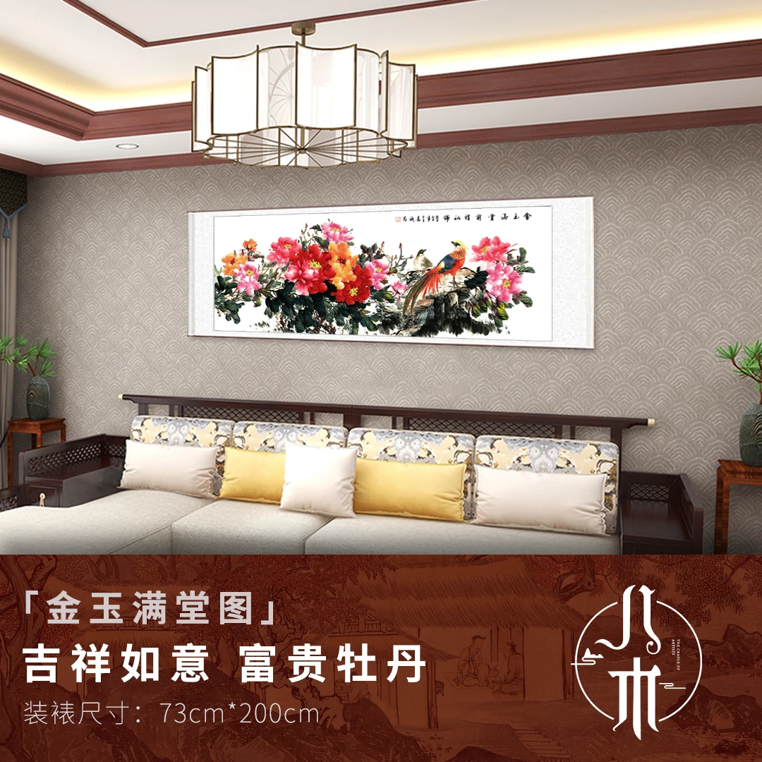 【优选爆款】《金玉满堂》挂沙发玄关客厅背景墙微喷|山水字国画