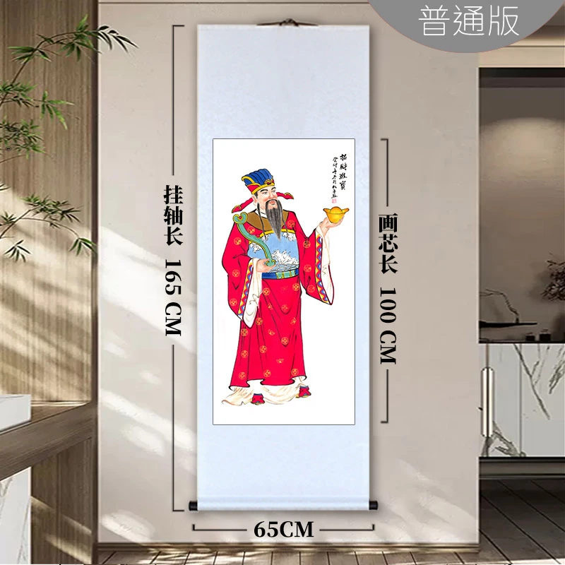 【星选】《财神》玄关装饰画卷轴挂客厅沙发办公室字画山水装饰画复刻