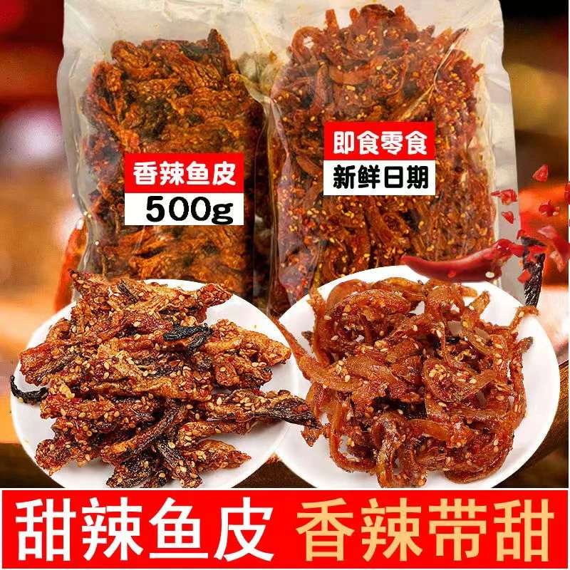 【休闲列车】香辣蜜汁开袋即食鱼皮小吃鱼干网红办公鳕鱼皮零食解馋