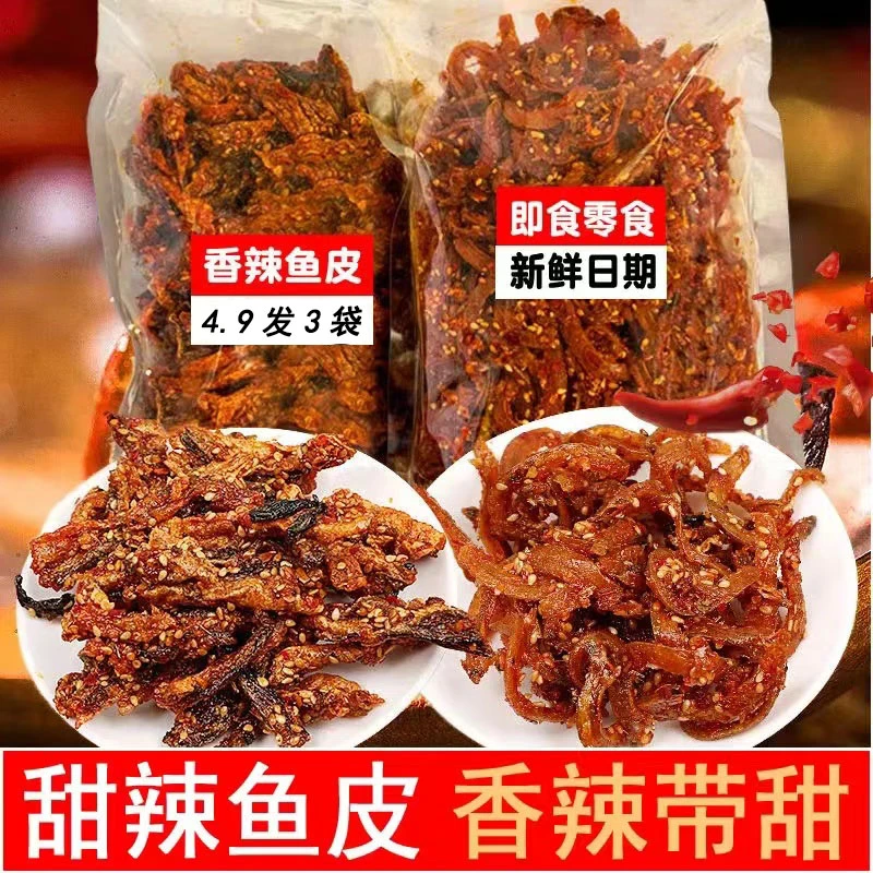 【9.9发3袋】香辣鳕鱼皮鱼干开袋即食网红蜜汁小吃零食鱼皮办公解馋