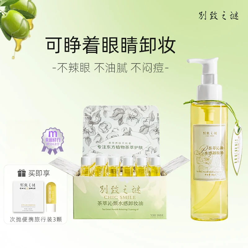 三合一植物卸妆油敏感肌深层清洁出门卸妆油三合一深层清洁毛孔