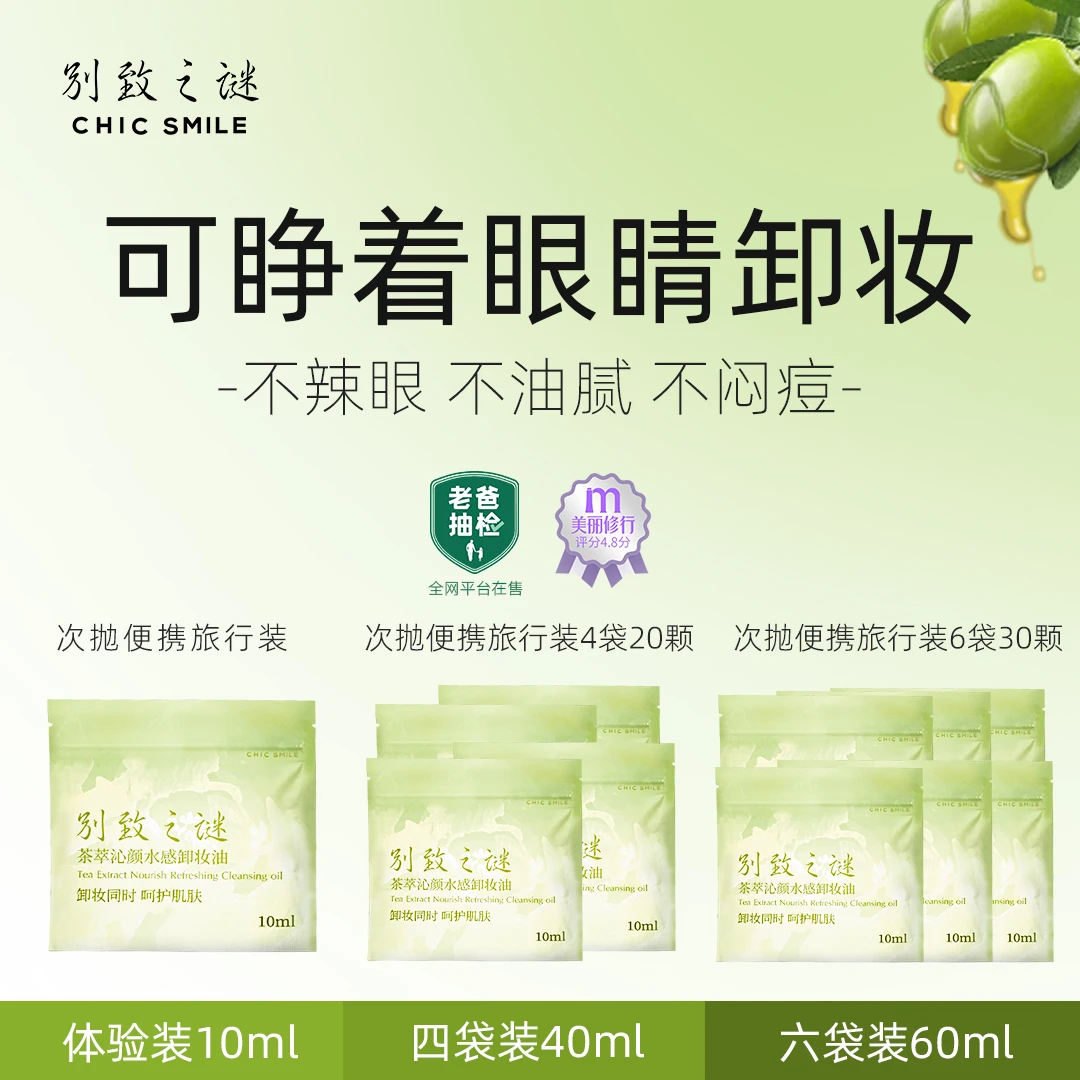 植物卸妆油白茶温和卸妆清爽溶妆深层清洁官方正品推荐脸部卸妆油