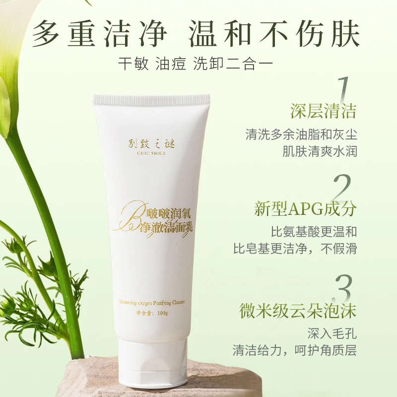 别致之谜山茶花APG洗面奶敏感肌氨基酸温和深层清洁毛孔洗卸