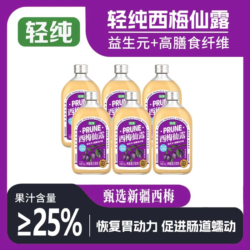 轻纯西梅仙露NFC西梅饮润燥滑肠0脂低卡膳食纤维0色素植物饮料