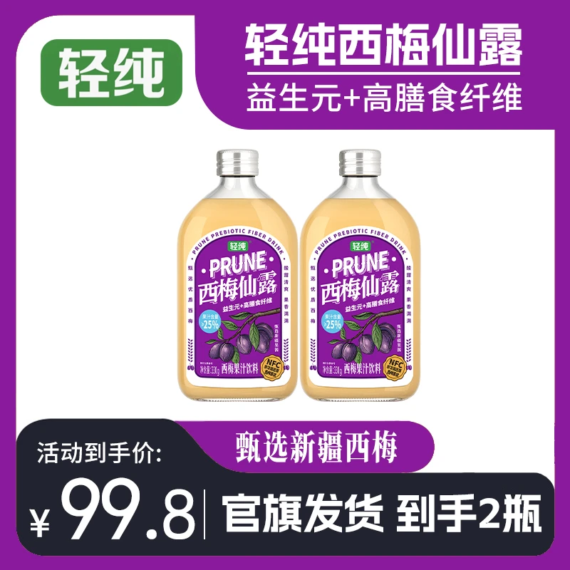 【好日期】轻纯西梅仙露清爽解腻甄选nfc果汁西梅汁饮料330g