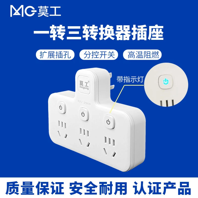 58303品字型一转三分控开关转换器3位15孔 组合链接