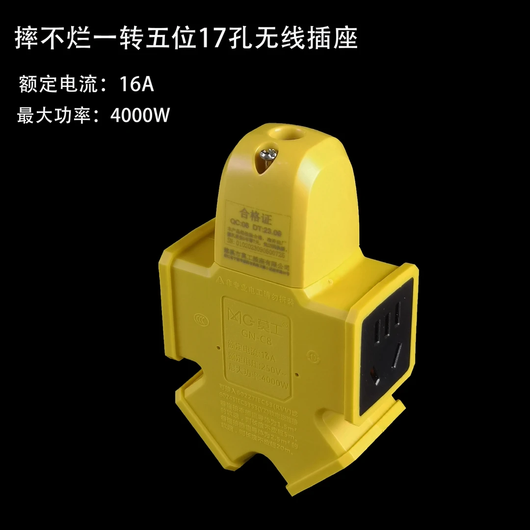 莫工C8-0摔不烂5位17孔移动式新国标插座无线自接线接线