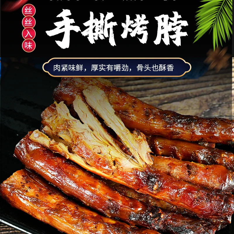 【福利】12根风干卤味手撕烤脖蜜汁黑鸭卤香嚼劲非鸭脖追剧零食