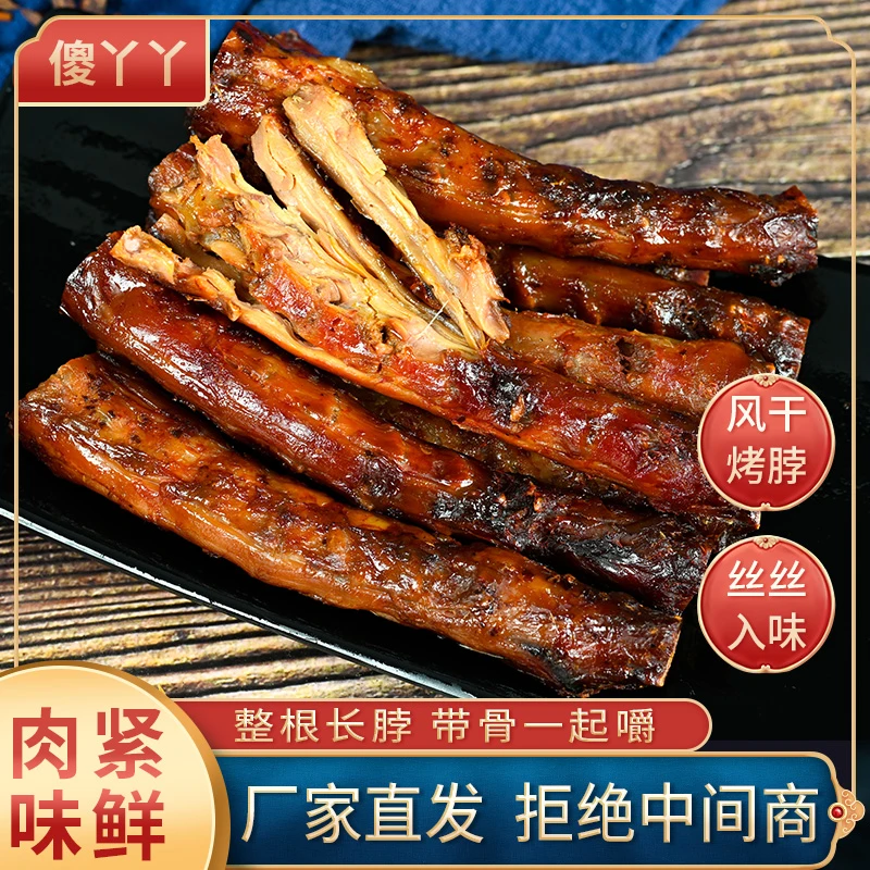 傻丫丫 风干手撕烤脖蜜汁嚼劲酥香香味鸡脖香辣味即食鲜香40g