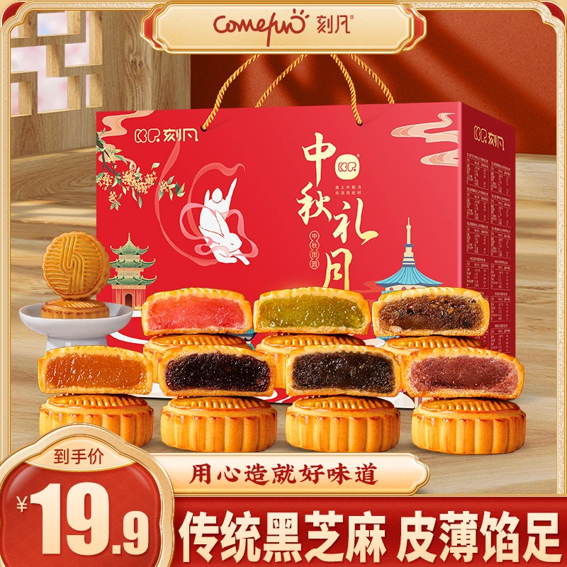【中秋礼月到手20枚月饼】月饼礼盒中秋送礼20枚广式月饼800g
