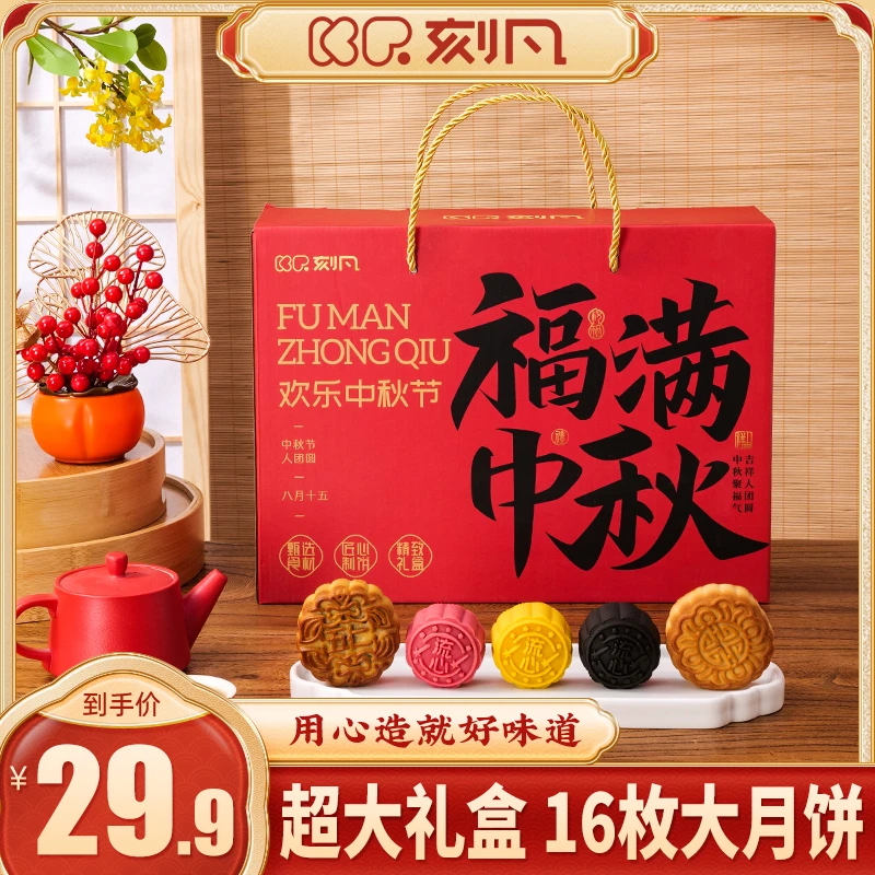 【福满中秋】超大超重中秋礼盒16大月饼14种口味1080g2送人送礼