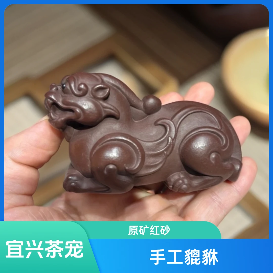 【YH】紫砂茶宠貔貅宜兴手工摆件茶桌家居瑞兽 手把件