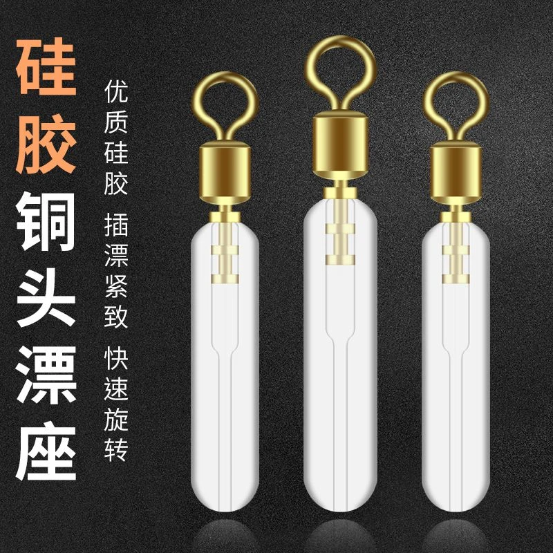 铜头旋转漂座硅胶滑漂专用滑动漂座竞技大物筏钓漂座钓鱼垂钓配件