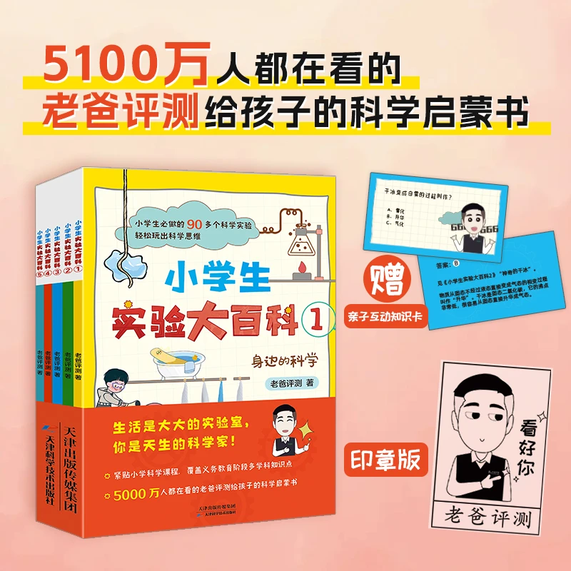 小学生实验大百科：全5册（老爸评测给孩子的科学启蒙书）