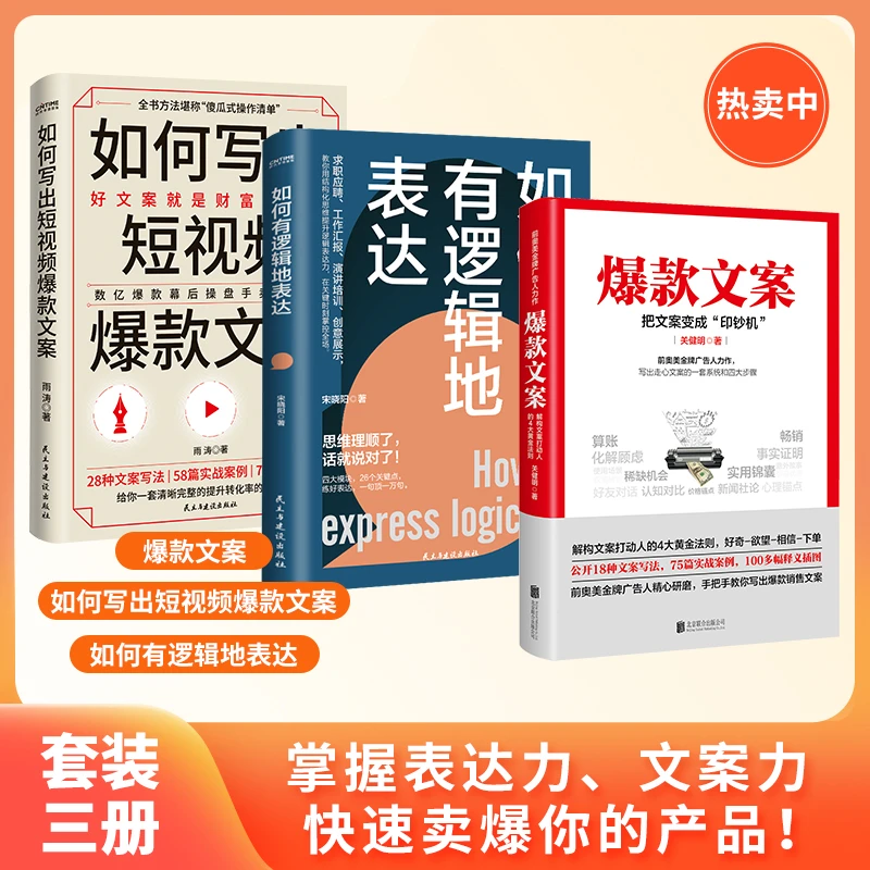《如何写出短视频爆款文案》傻瓜式操作清单，好文案就是财富收割机