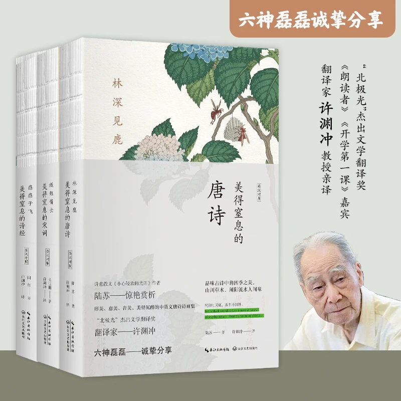 美得窒息的唐诗 宋词 诗经三册套装