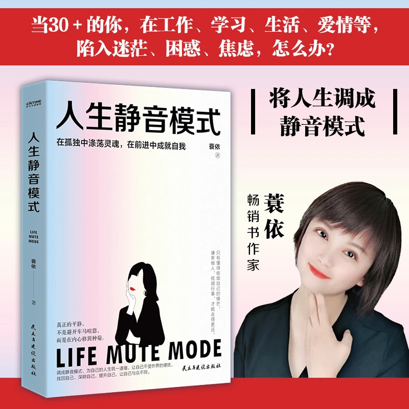 人生静音模式（30岁之后，怎么过上自己理想的生活？）